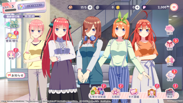 《五等分的新娘 五胞胎無法將消除遊戲分成五等分》戀愛喜劇消除手遊即將面世!