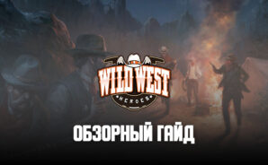 Обзорный гайд по Wild West Heroes. Город, перестрелки и добыча ресурсов
