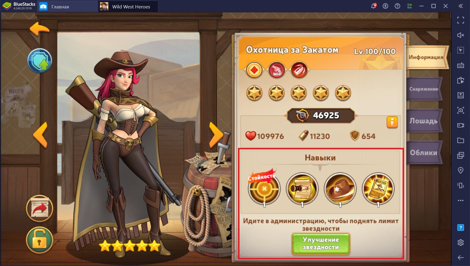 Гайд по прокачке героев в Wild West Heroes