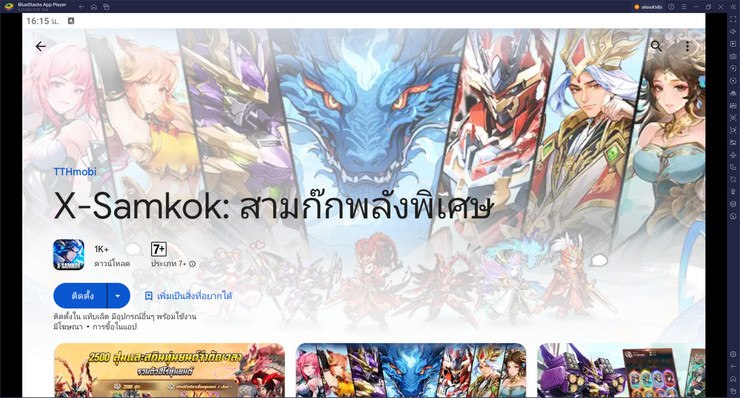 มาเล่นเกม X-Samkok: สามก๊กพลังพิเศษ บน PC บนพีซีด้วย BlueStacks กันเถอะ