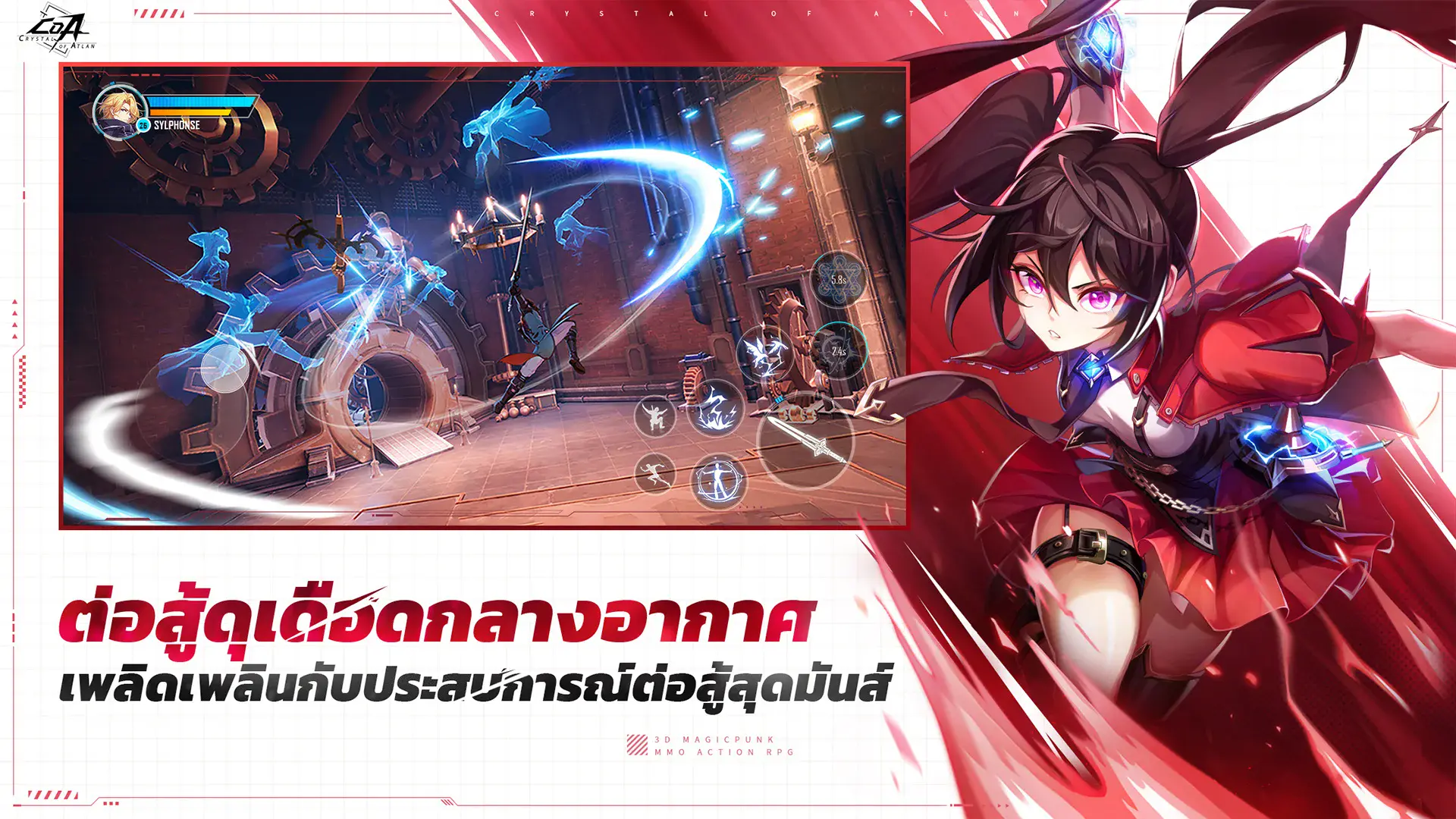 Crystal of Atlan - คู่มือการต่อสู้
