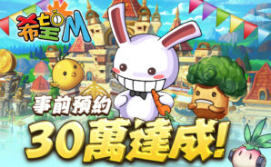 次元世界MMORPG手遊《希望 M》即將登陸 一睹為快