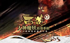 漫改卡牌手遊手遊《西遊 -「西行紀」正版授權》敬請期待
