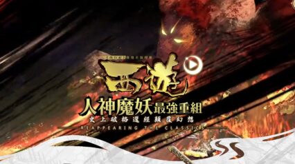 漫改卡牌手遊手遊《西遊 -「西行紀」正版授權》敬請期待