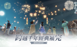 如何使用BlueStacks在電腦上玩「仙劍奇俠傳：緣起」