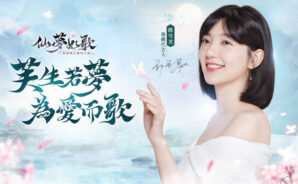 暖心修仙手遊《仙夢如歌》 事前預約進行中!