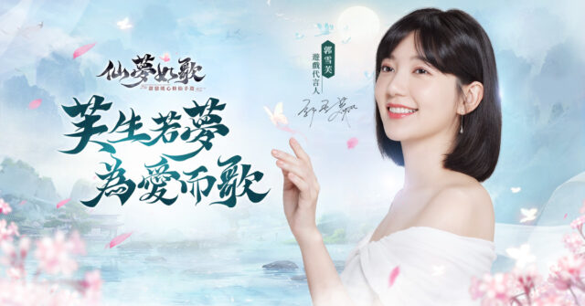 暖心修仙手遊《仙夢如歌》 事前預約進行中!