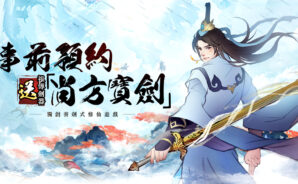 《閒遊劍仙》文字古法 養劍修仙兩不誤!