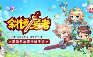 《斜槓勇者》潮流係放置捲軸手遊  正式上線開服啦!