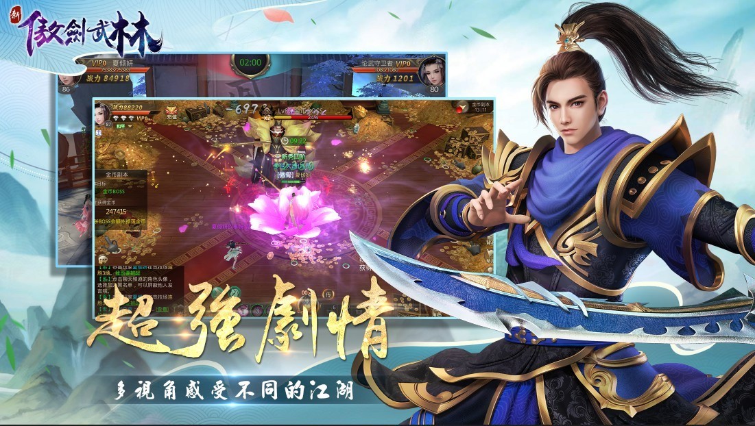 自由武俠RPG手遊《新傲劍武林》 待你一統天下