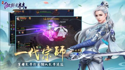 自由武俠RPG手遊《新傲劍武林》 待你一統天下