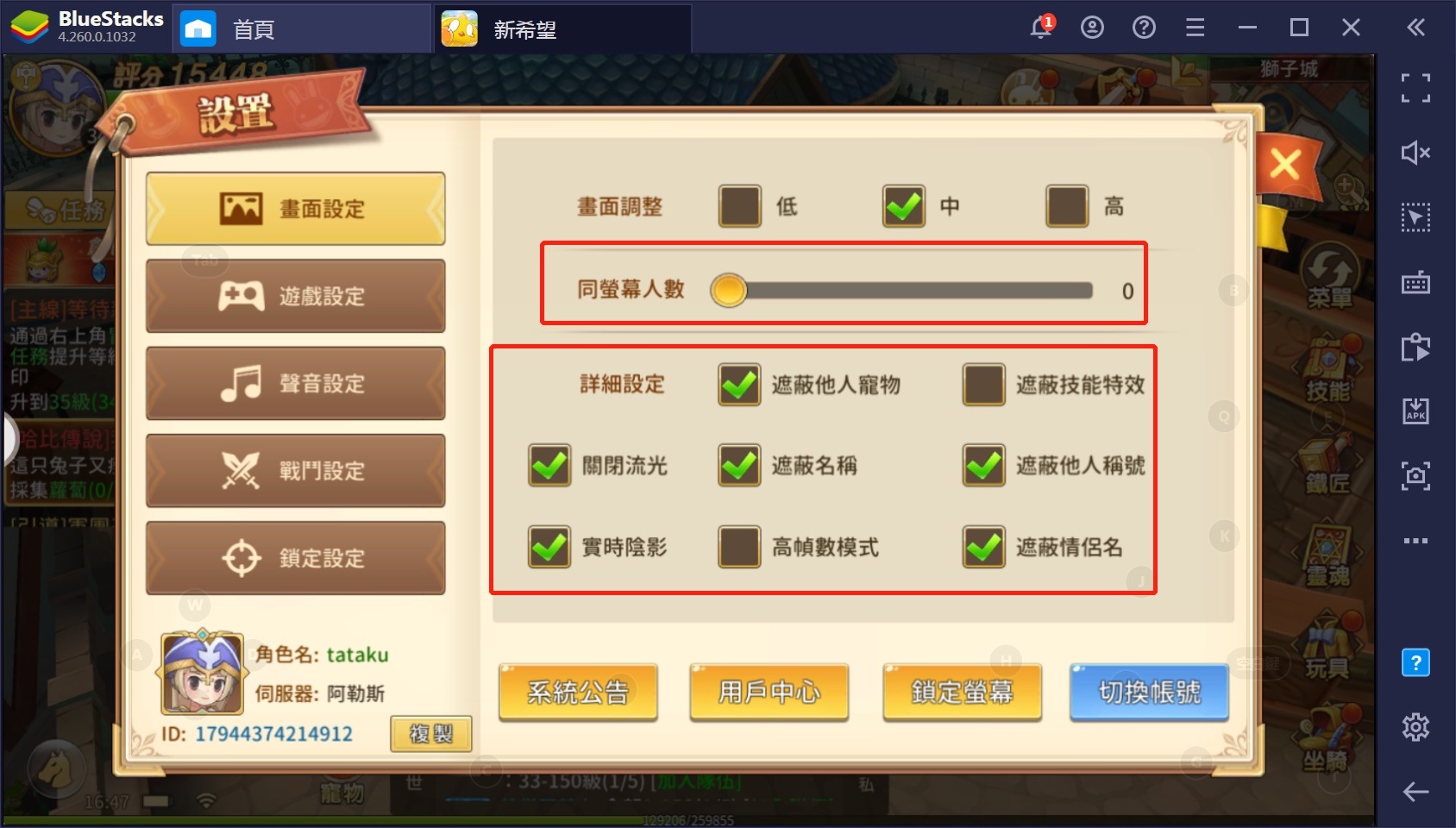 使用BlueStacks在PC上玩MMORPG手機遊戲《新希望》