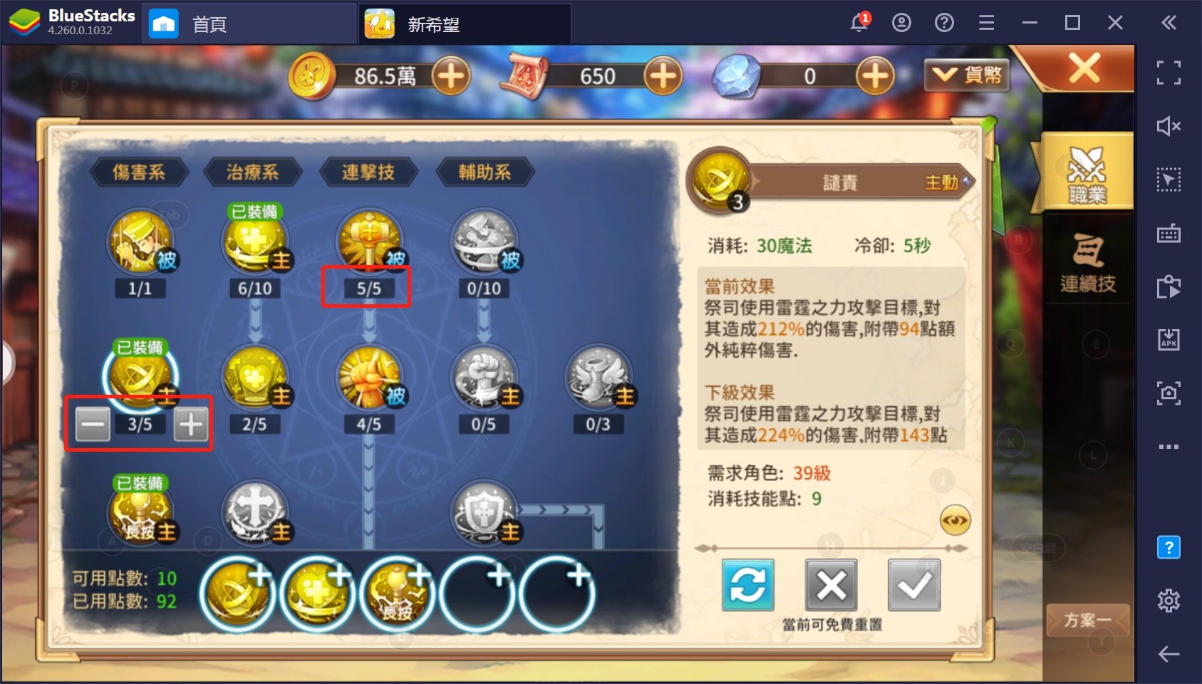 使用BlueStacks在PC上玩MMORPG手機遊戲《新希望》