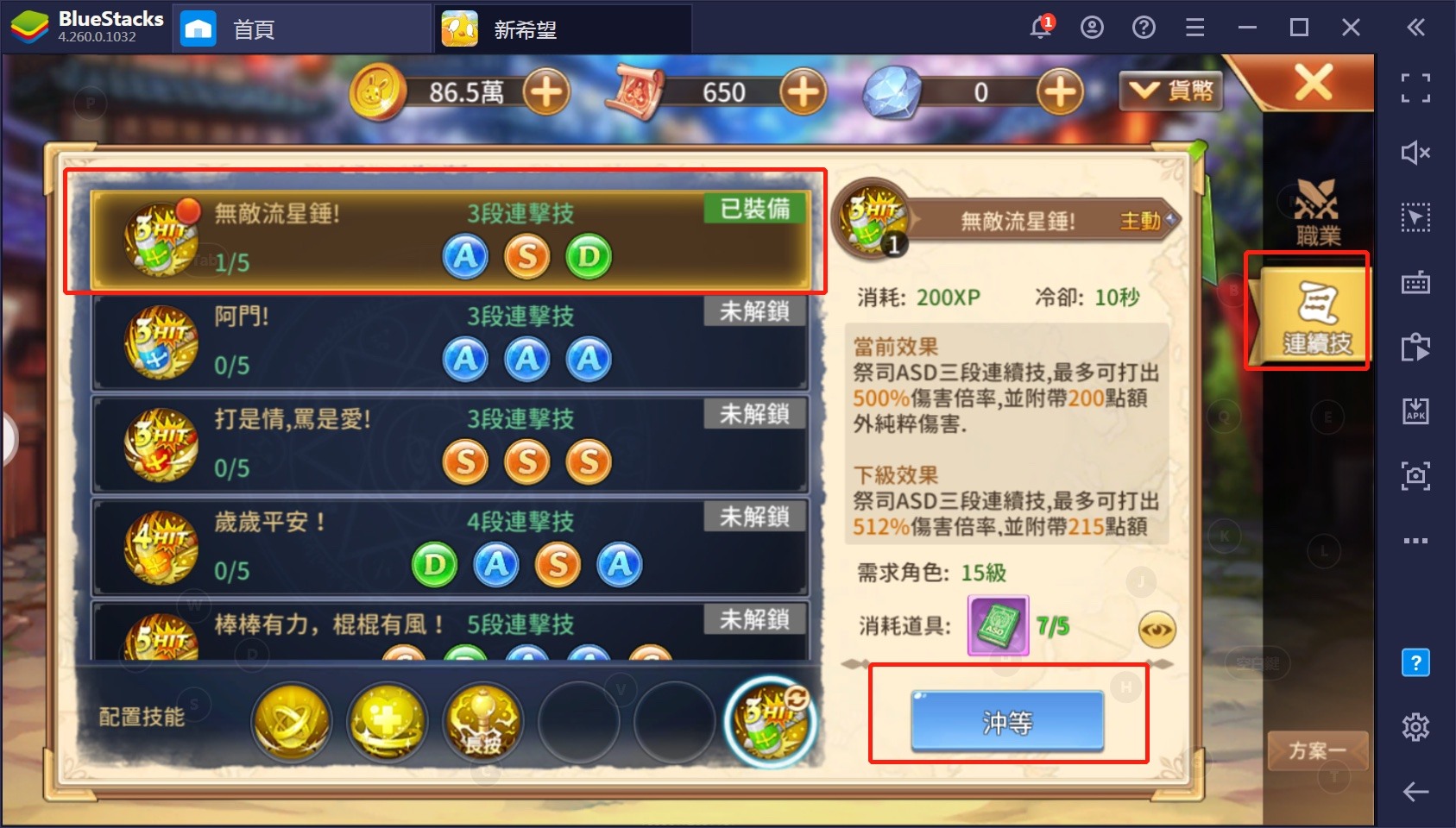 使用BlueStacks在PC上玩MMORPG手機遊戲《新希望》