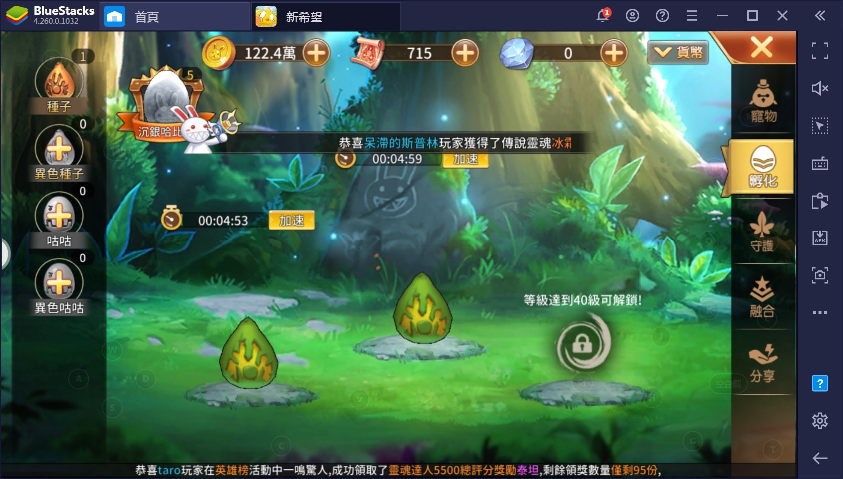 使用BlueStacks在PC上玩MMORPG手機遊戲《新希望》