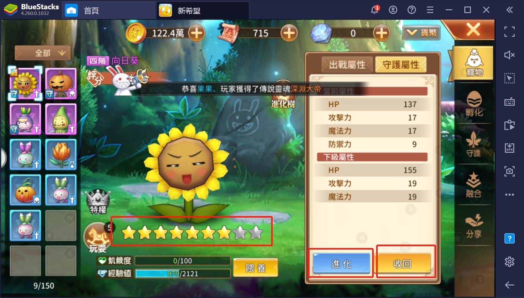 使用BlueStacks在PC上玩MMORPG手機遊戲《新希望》