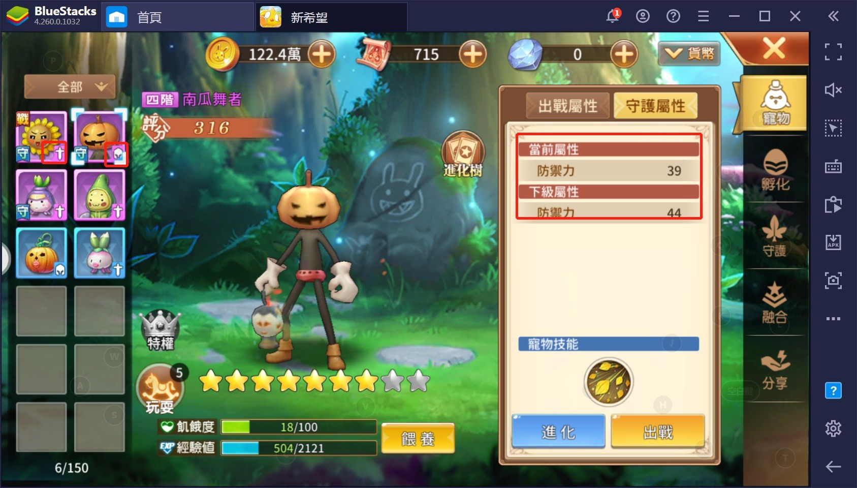 使用BlueStacks在PC上玩MMORPG手機遊戲《新希望》