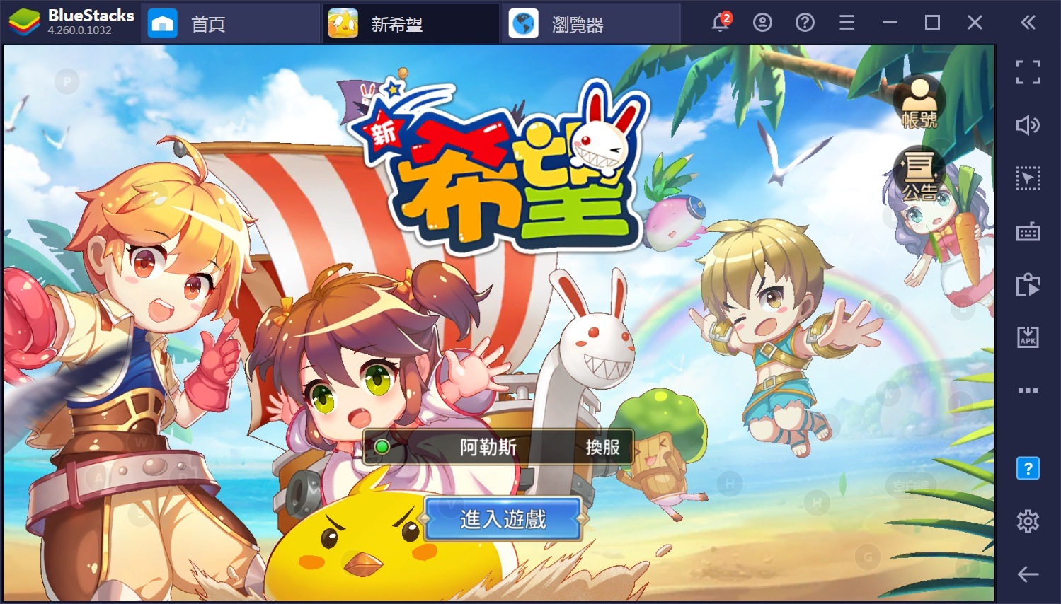 使用BlueStacks在PC上玩MMORPG手機遊戲《新希望》