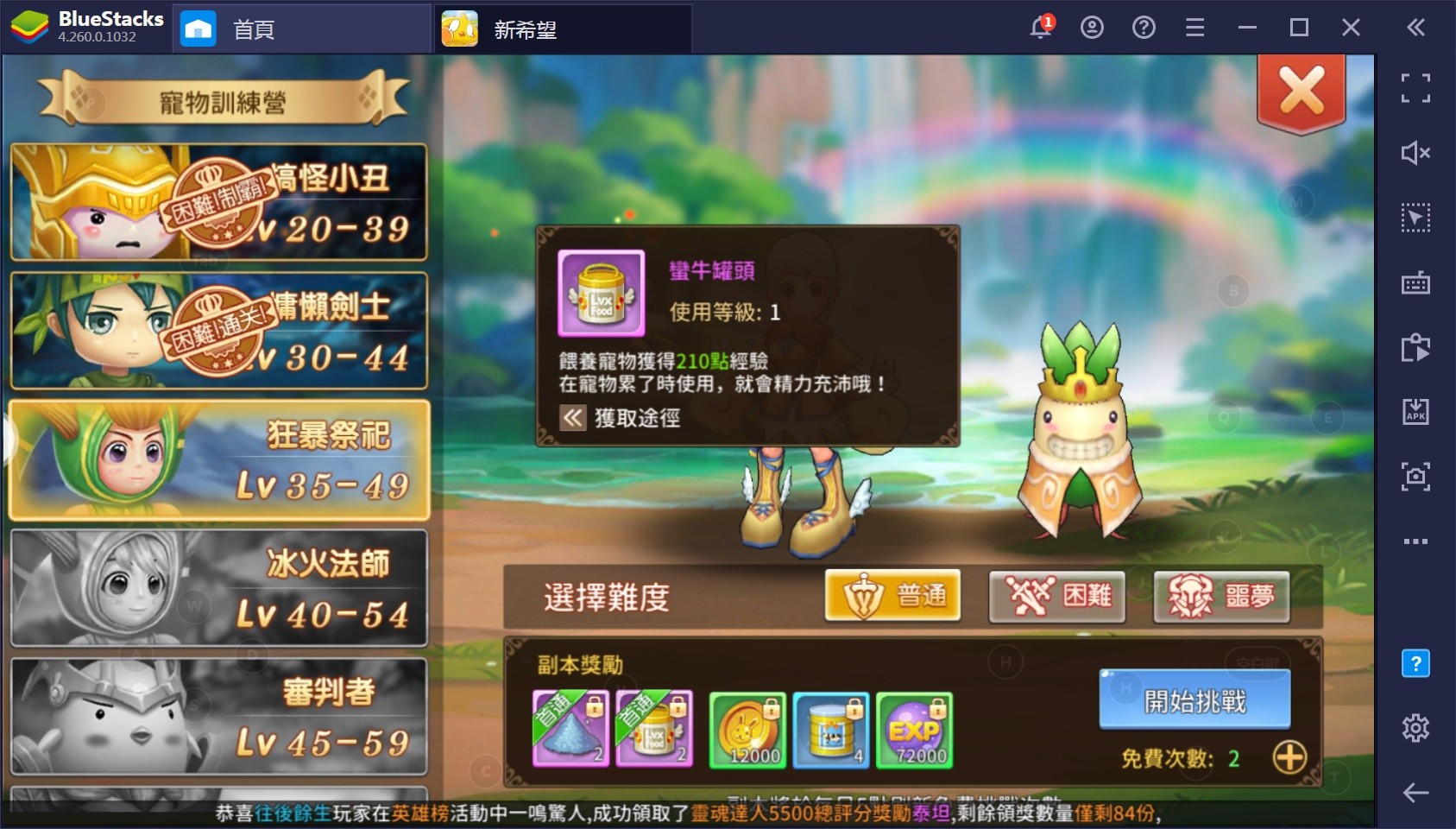 使用BlueStacks在PC上玩MMORPG手機遊戲《新希望》