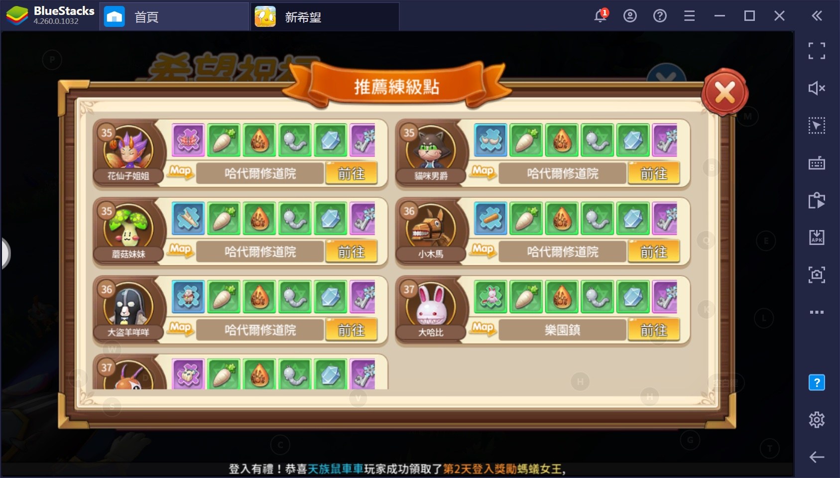 使用BlueStacks在PC上玩MMORPG手機遊戲《新希望》