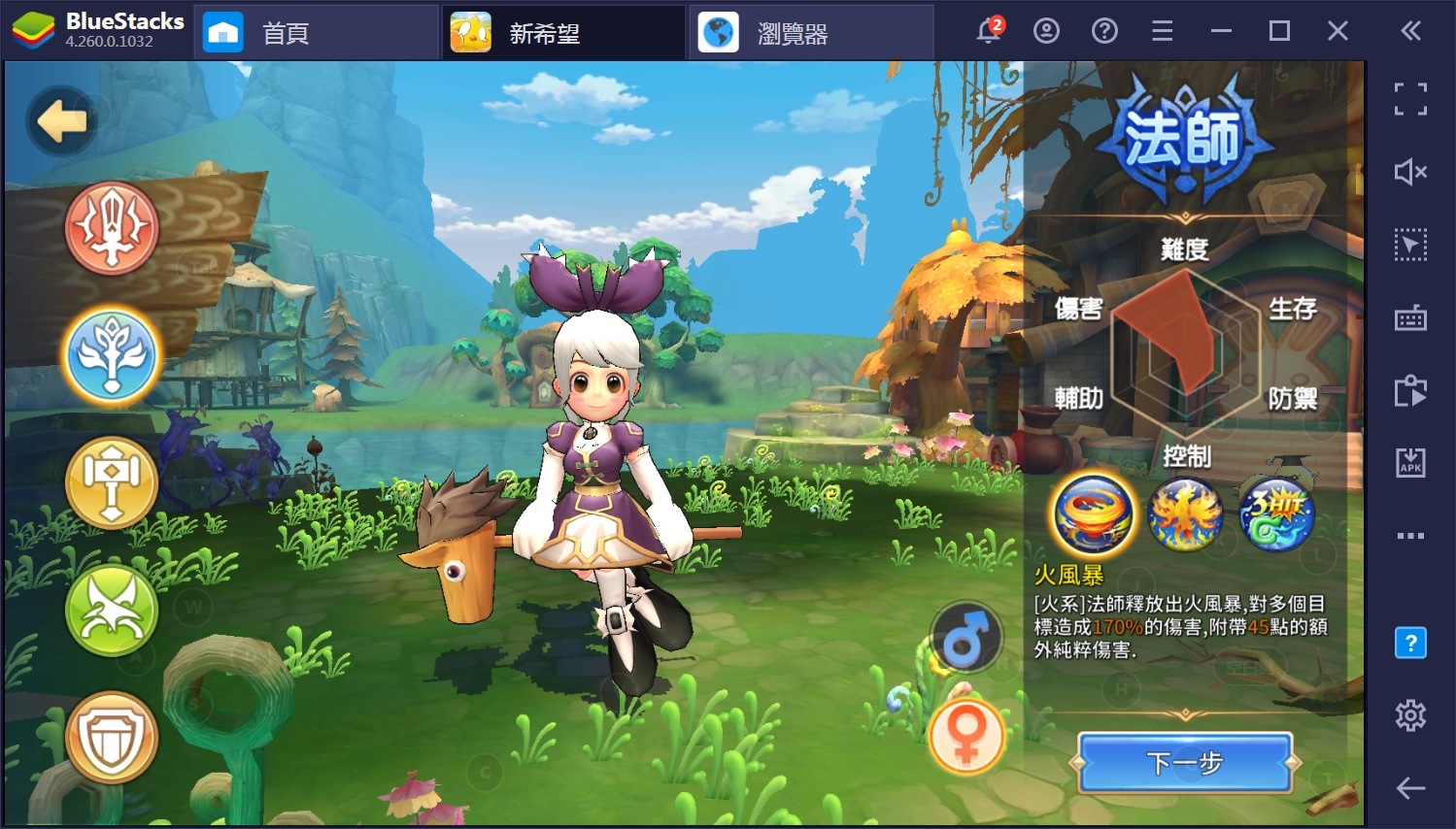 使用BlueStacks在PC上玩MMORPG手機遊戲《新希望》