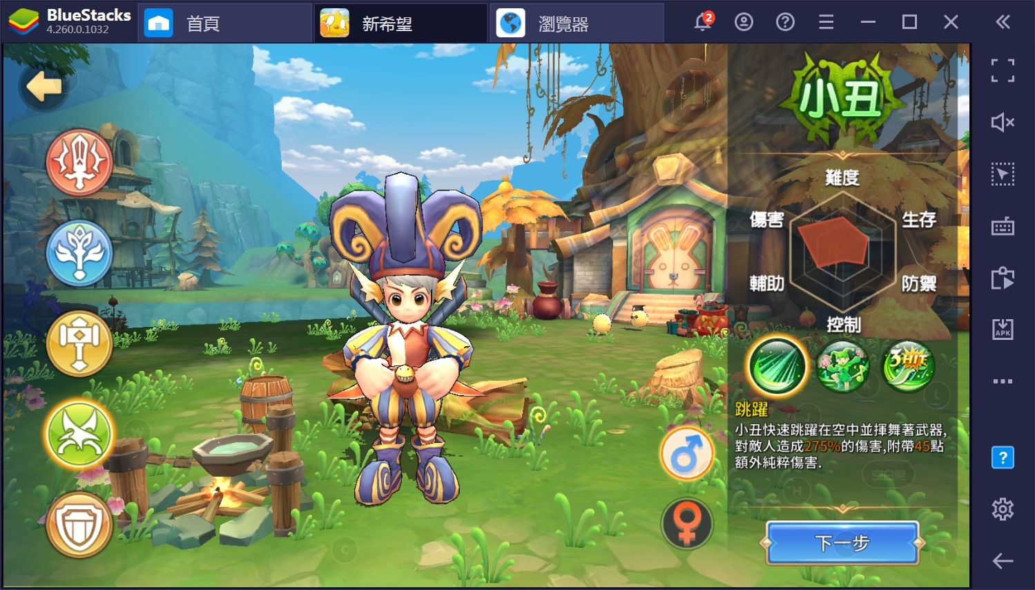 使用BlueStacks在PC上玩MMORPG手機遊戲《新希望》