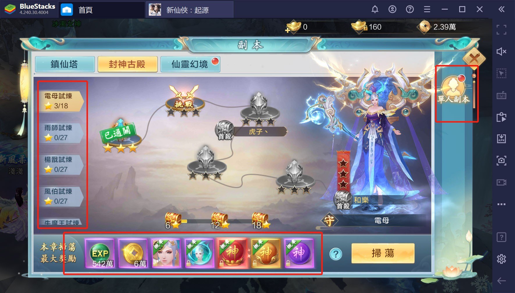 使用BlueStacks在PC上遊玩MMO新仙俠手遊《新仙俠：起源》