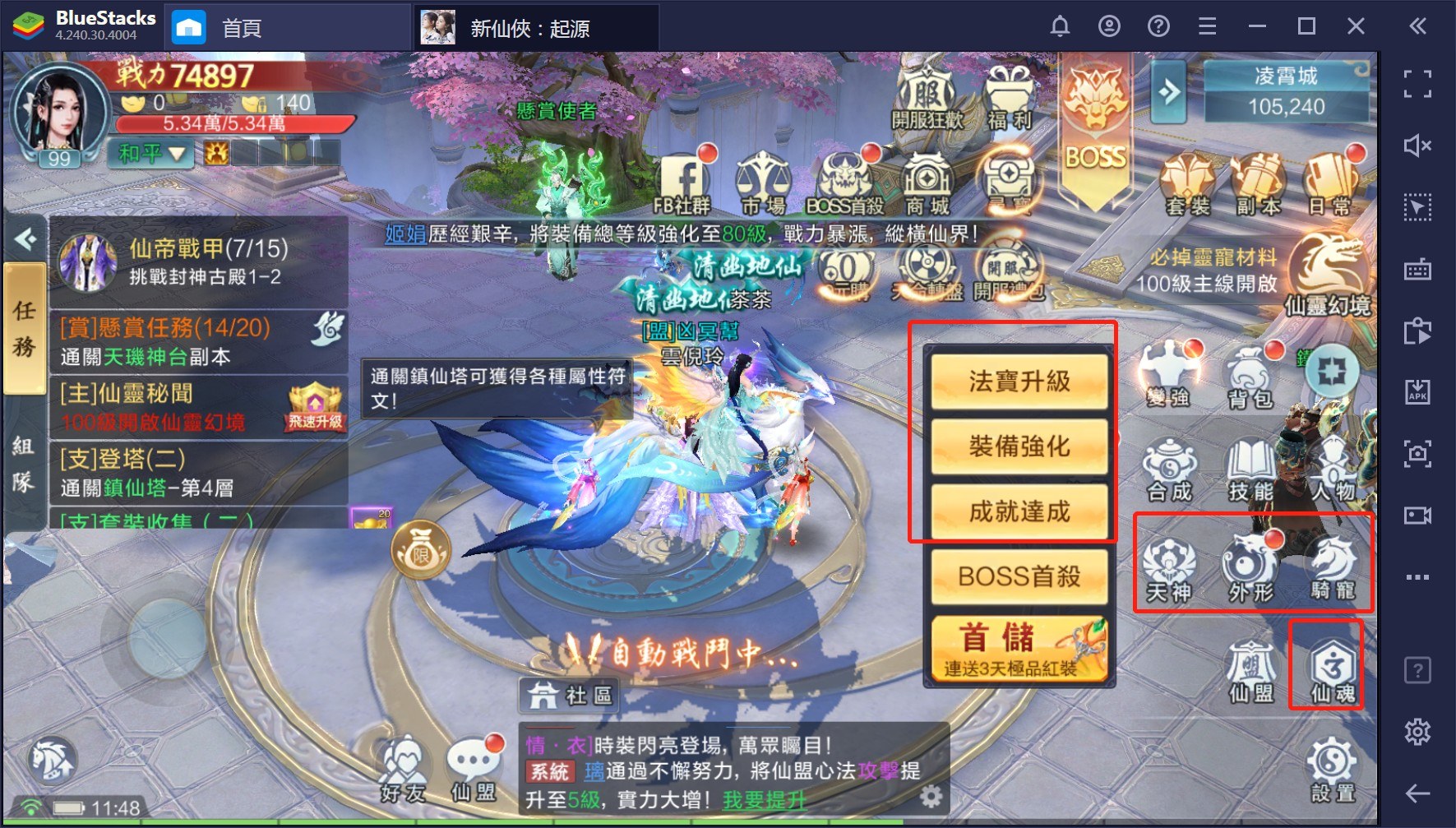 使用BlueStacks在PC上遊玩MMO新仙俠手遊《新仙俠：起源》