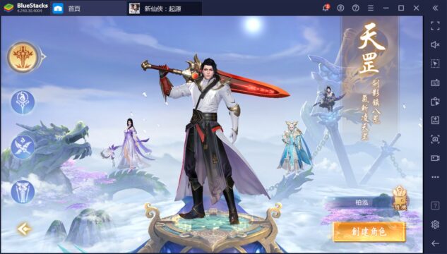 使用BlueStacks在PC上遊玩MMO新仙俠手遊《新仙俠:起源》
