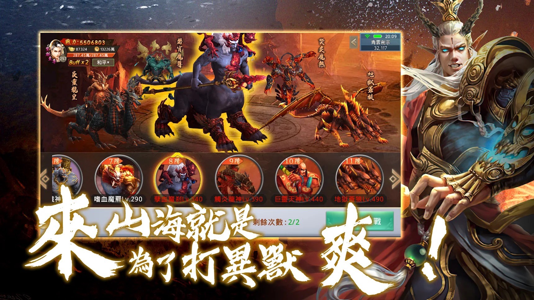 仙俠古風RPG遊戲《兇獸覺醒》 正式上線