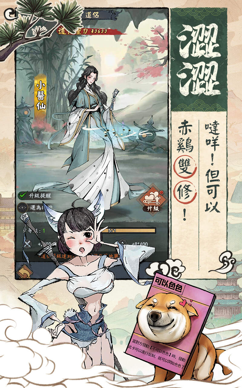 《修仙也瘋狂》修仙水墨風RPG手遊  三千世界想去哪就去哪！