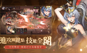 「胸懷三國:美人計」角色攻略