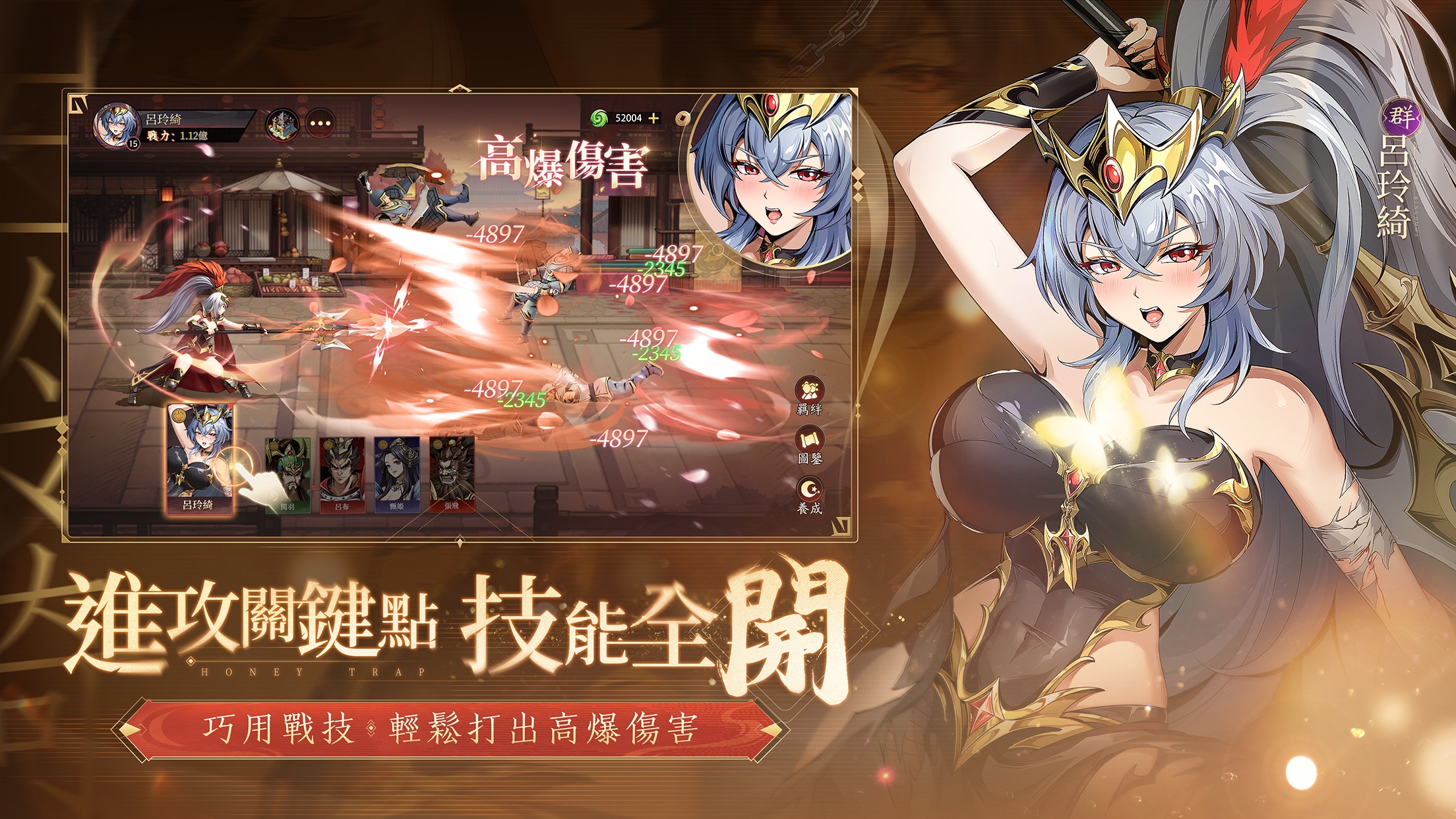 「胸懷三國:美人計」角色攻略