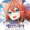 페이트 오브 세인트리아