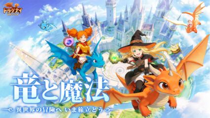 BlueStacksを使ってPCで『ドラゲナイ：竜騎士学園』をプレイする方法
