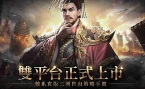 《三國志:黃金城の決戰》最完整的禮包碼、兌換碼