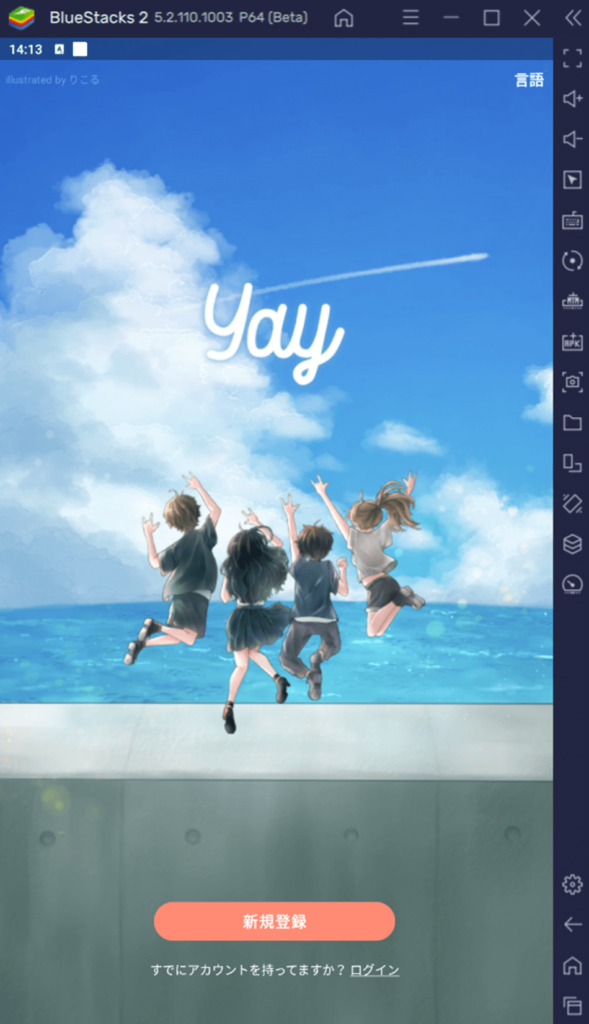 BlueStacksを使ってPCで『Yay!』を楽しもう