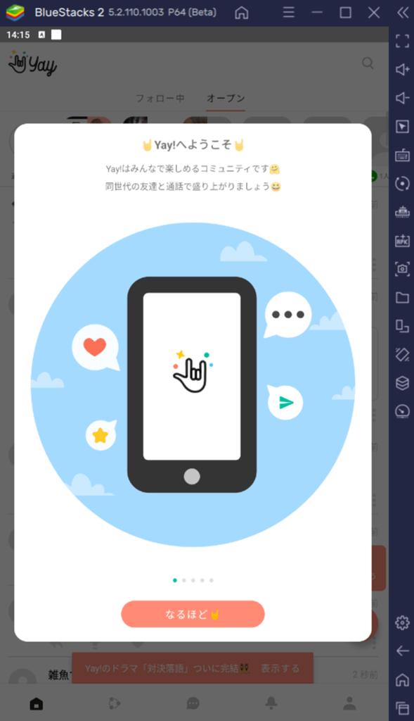 BlueStacksを使ってPCで『Yay!』を楽しもう