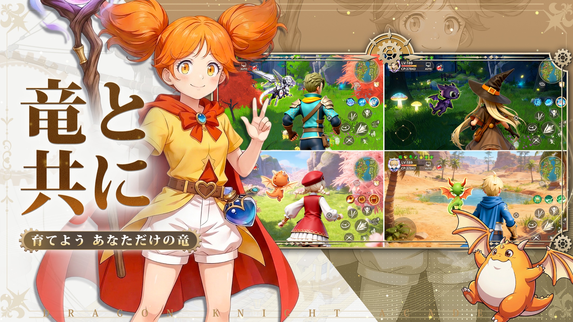 【ドラゲナイ】初心者ガイド｜序盤の進め方と失敗しないためのポイント