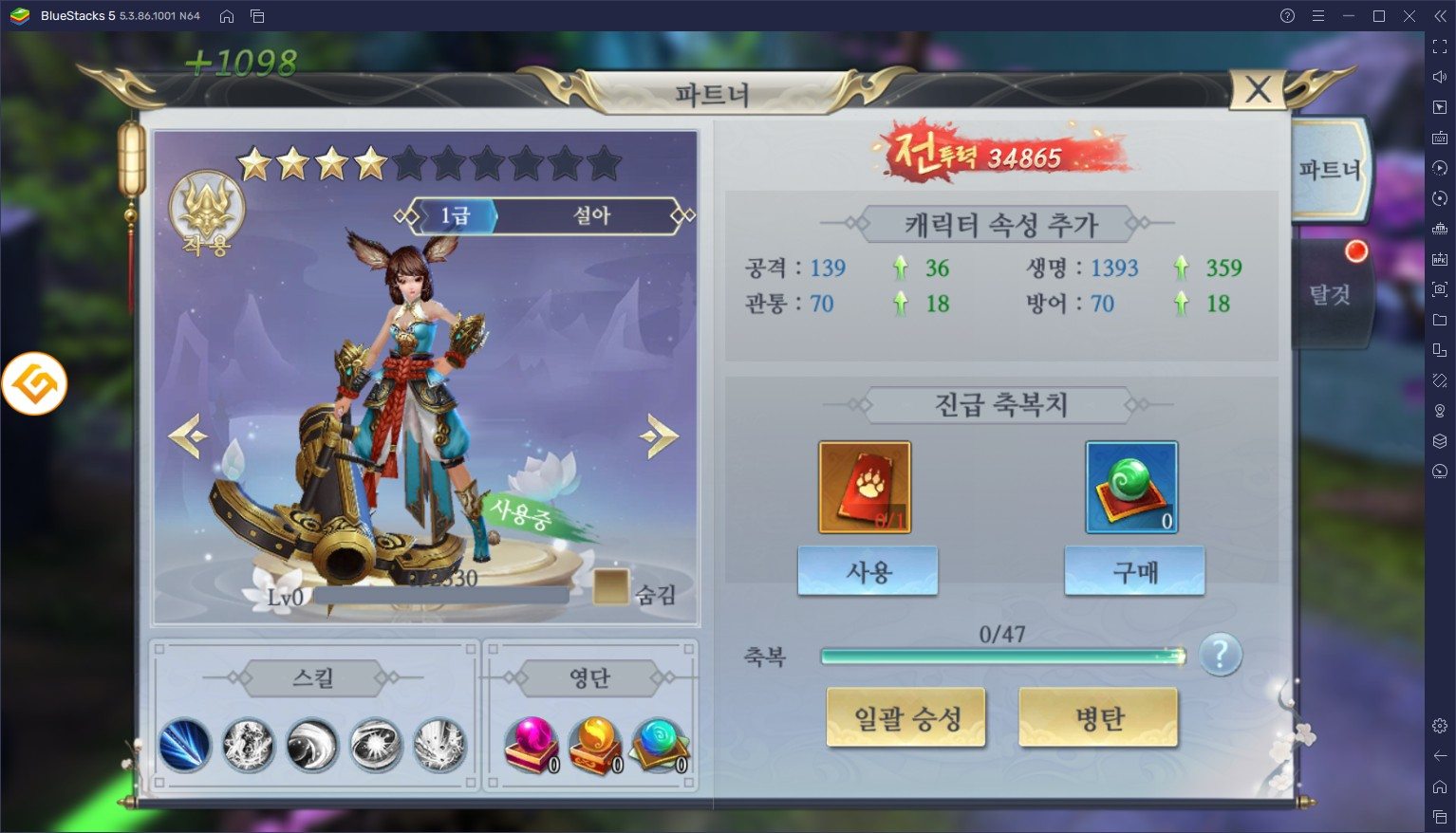 블루스택 X에서 만나는 또 하나의 폭풍성장 RPG, 음양 신마의 연을 지금 바로 시작해보세요!