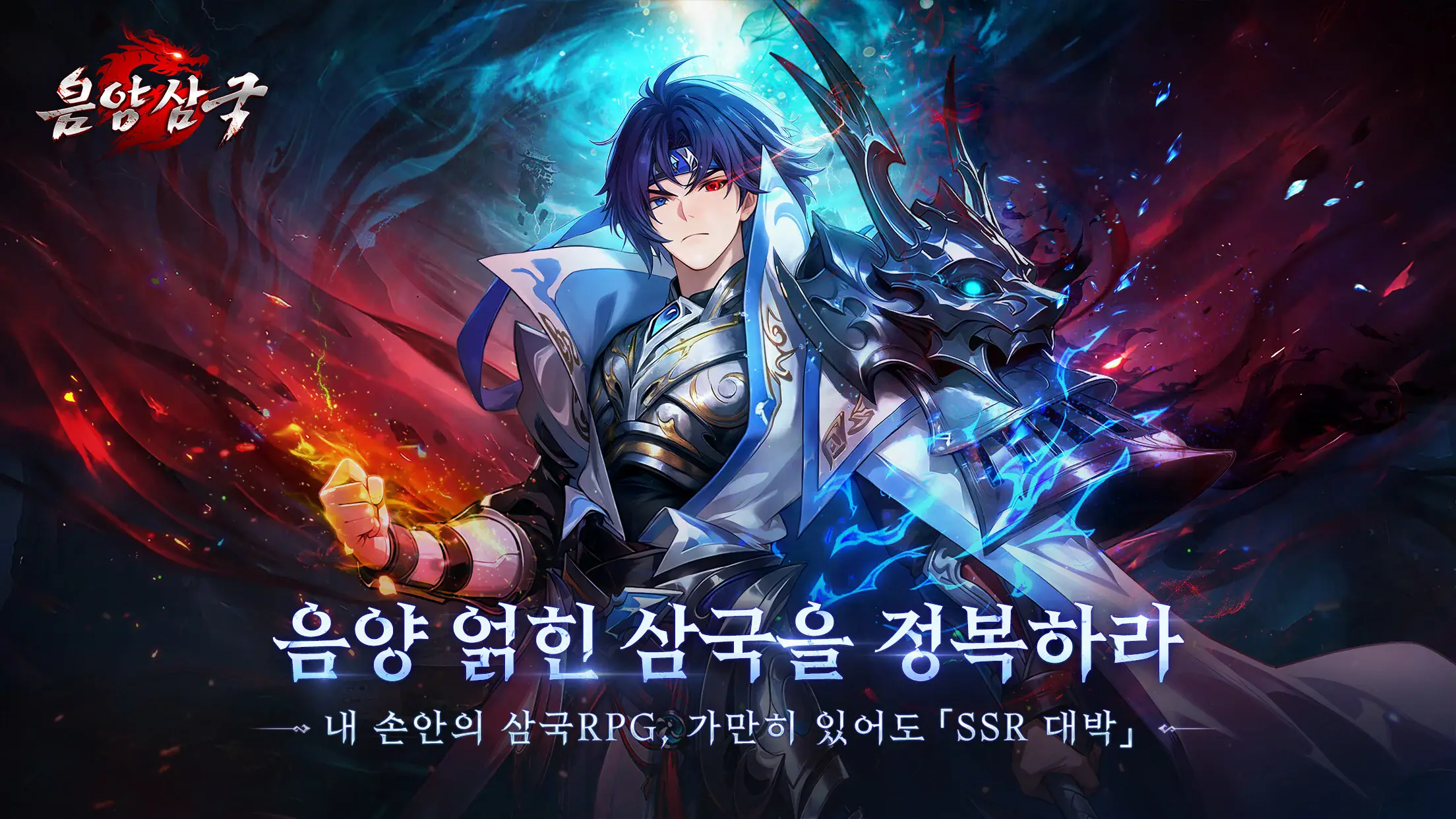 블루스택으로 음양삼국:용의그림자를 PC에 설치 및 플레이 하는 방법