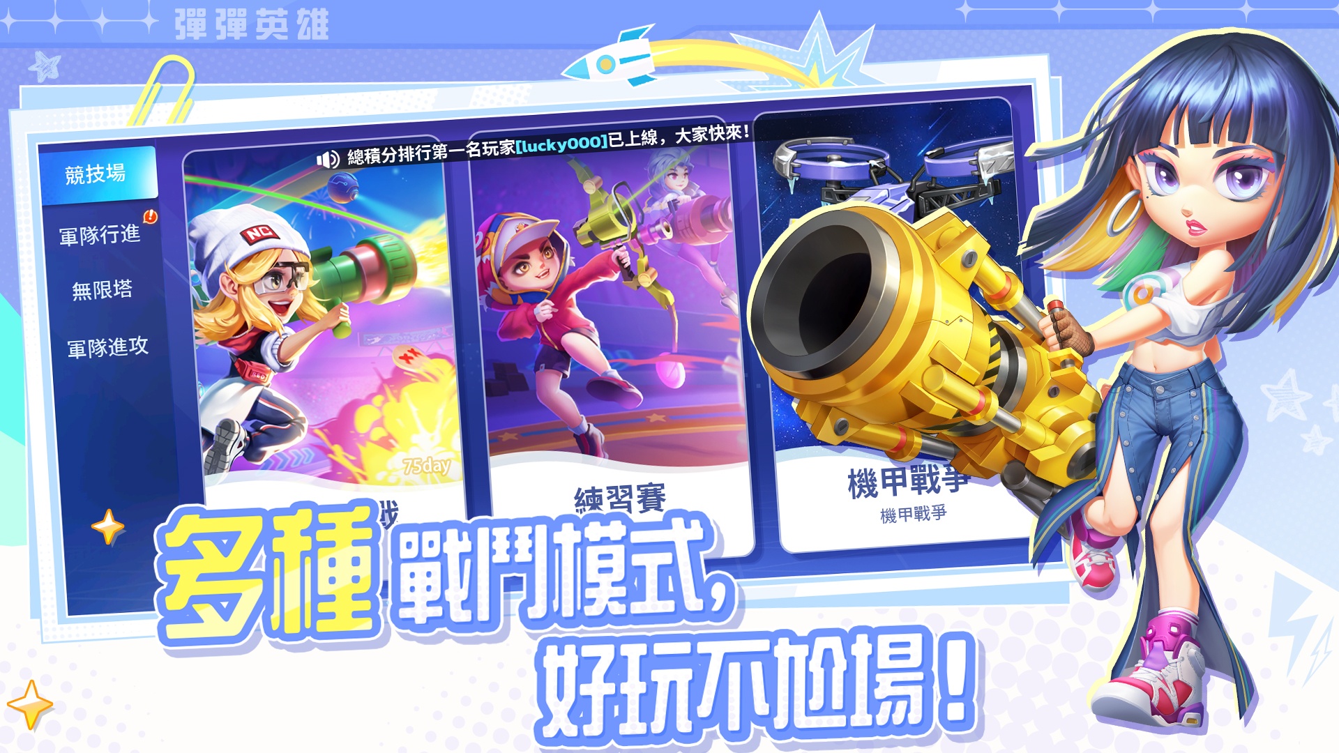 《彈彈英雄》武器攻略 – 七大神器幫助你轟爆全場！