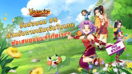 ข้อเสนอ Yulgang – รับส่วนลด 10% บนมือถือ และ 8% บนเดสก์ท็อป!