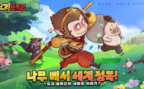 요괴 벌목꾼: 영차영차, 보물이야 떨어져라: 새로운 플레이어를 위한 팁과 콘텐츠 정보