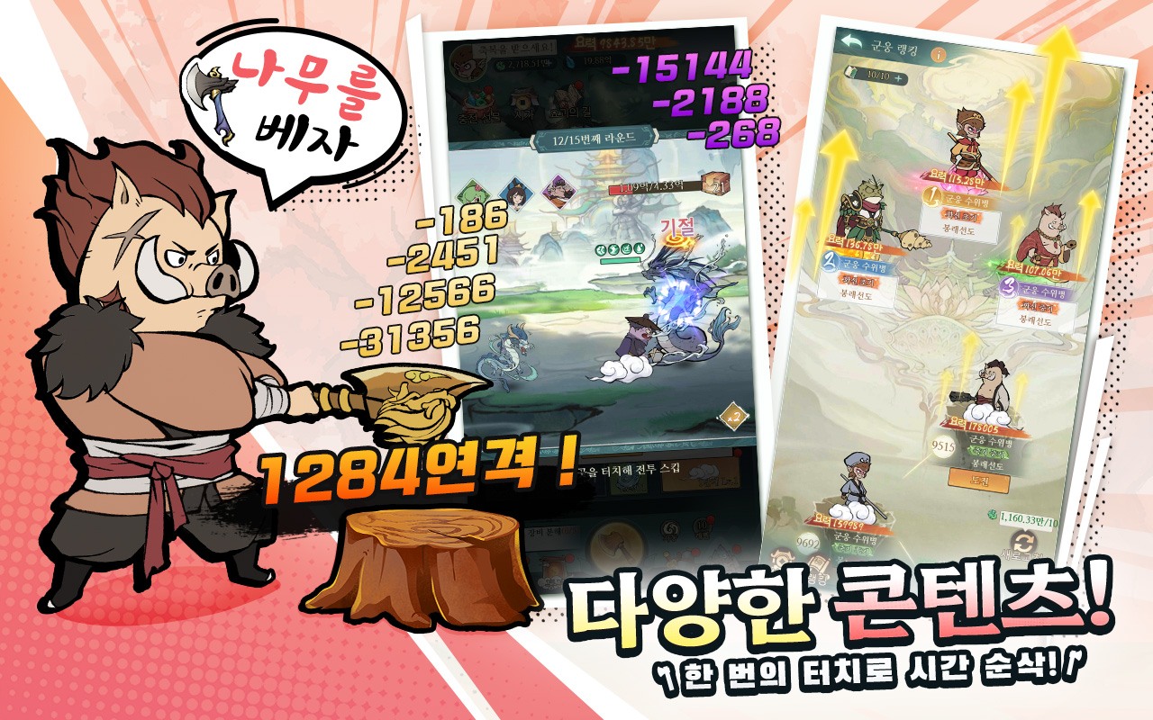 요괴 벌목꾼: 영차영차, 보물이야 떨어져라: 방치형 RPG 블루스택으로 PC 다운로드 및 플레이 방법