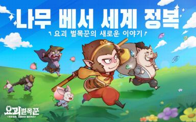 요괴 벌목꾼: 영차영차, 보물이야 떨어져라: 방치형 RPG 블루스택으로 PC 다운로드 및 플레이 방법