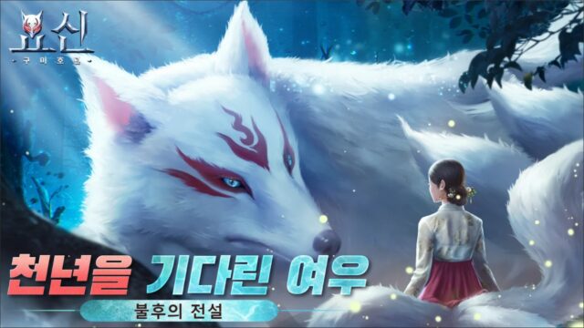 요신 구미호뎐을 PC에서 즐기고 싶은 유저들 주목, 블루스택 X에서 지금 바로 만날 수 있습니다