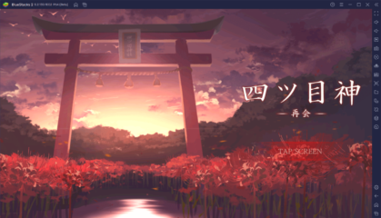 BlueStacksを使ってPCで『四ツ目神 -再会-』を遊ぼう