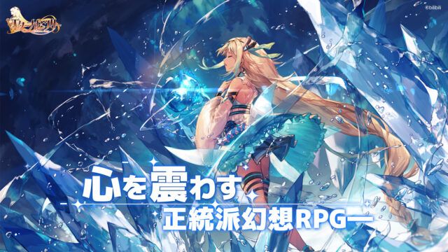 《悠久之樹》正統日系幻想RPG手機遊戲!