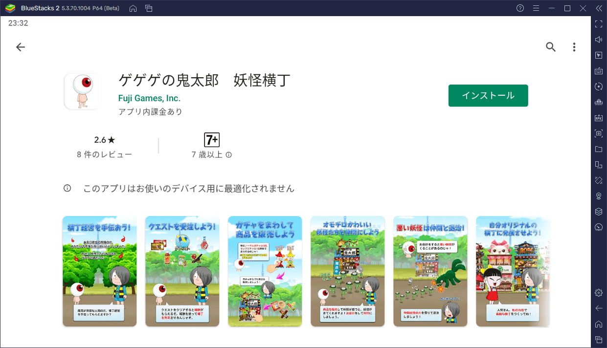 BlueStacksを使ってPCで『ゲゲゲの鬼太郎　妖怪横丁』を遊ぼう